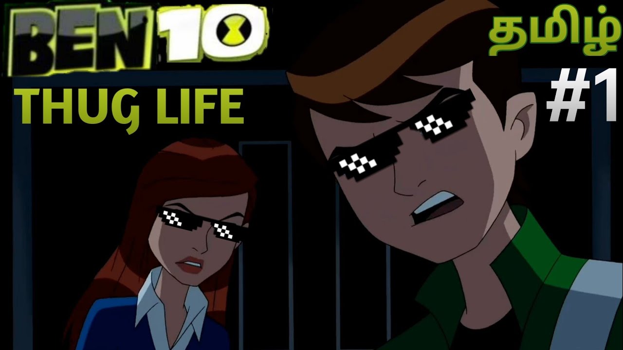 🤣BEN 10 THUG LIFE PART:1 TAMIL...🔥