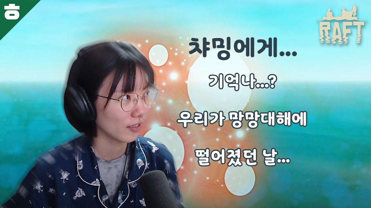 햄튜브, 챠밍 그리고 상어... 여름이었다.
