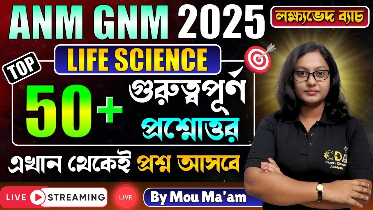 Top 50 Questions Life Science | ANM GNM Life Science Class | ANM GNM 2025 Preparation | ANM GNM 2025