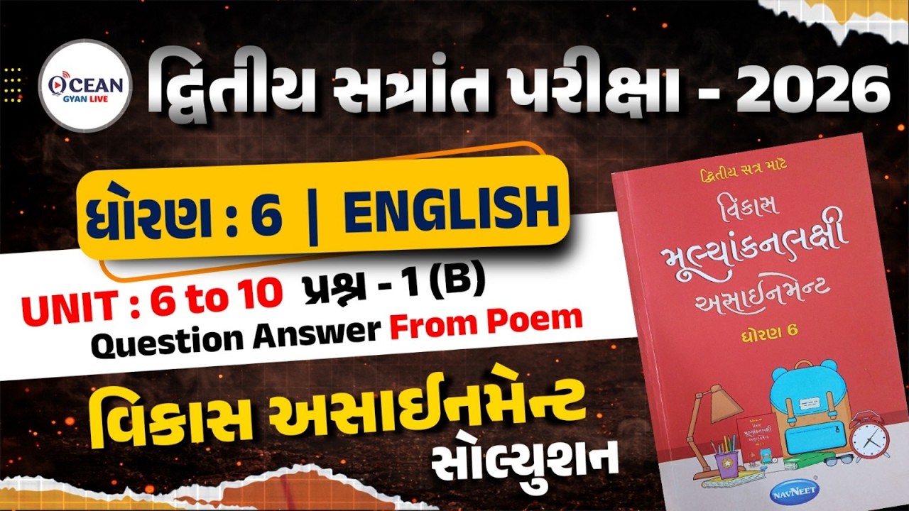 Std 6 english vikas assignment prashn 1- B | Dhoran 6 angreji assignment પ્રશ્ન 1| Second exam 2026