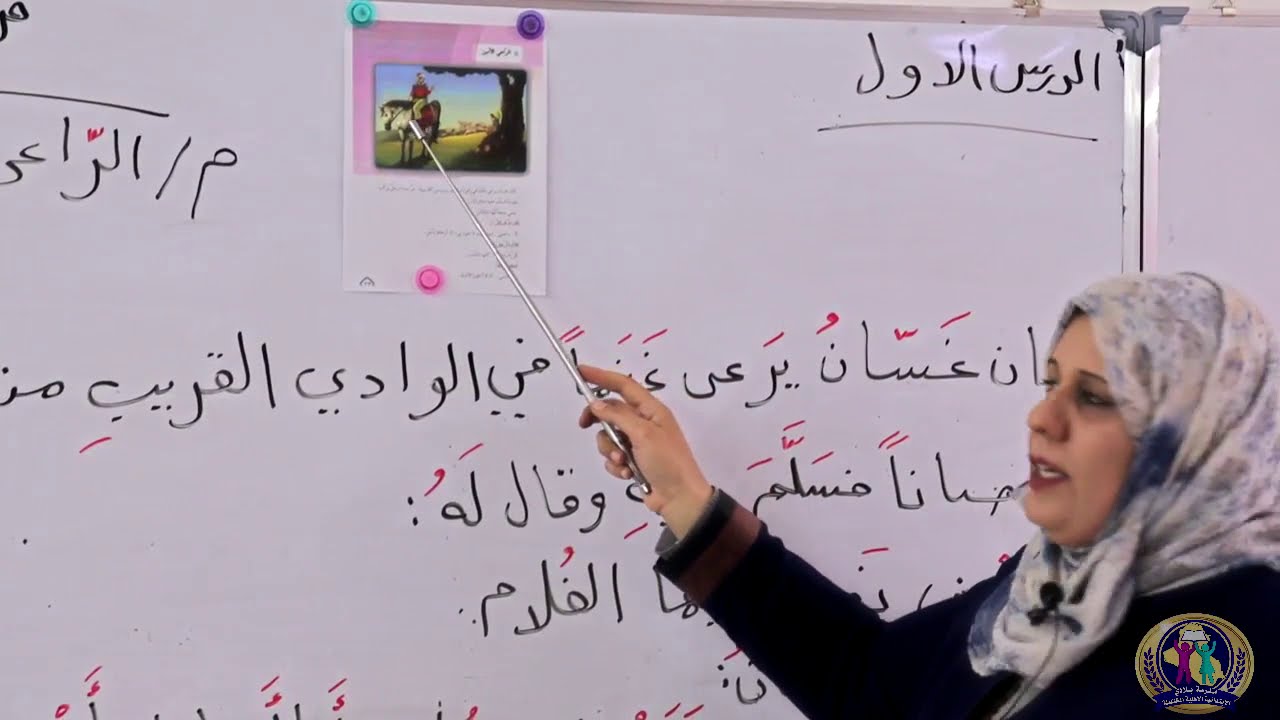 قراءتي للصف الثالث الابتدائي - الراعي الأمين