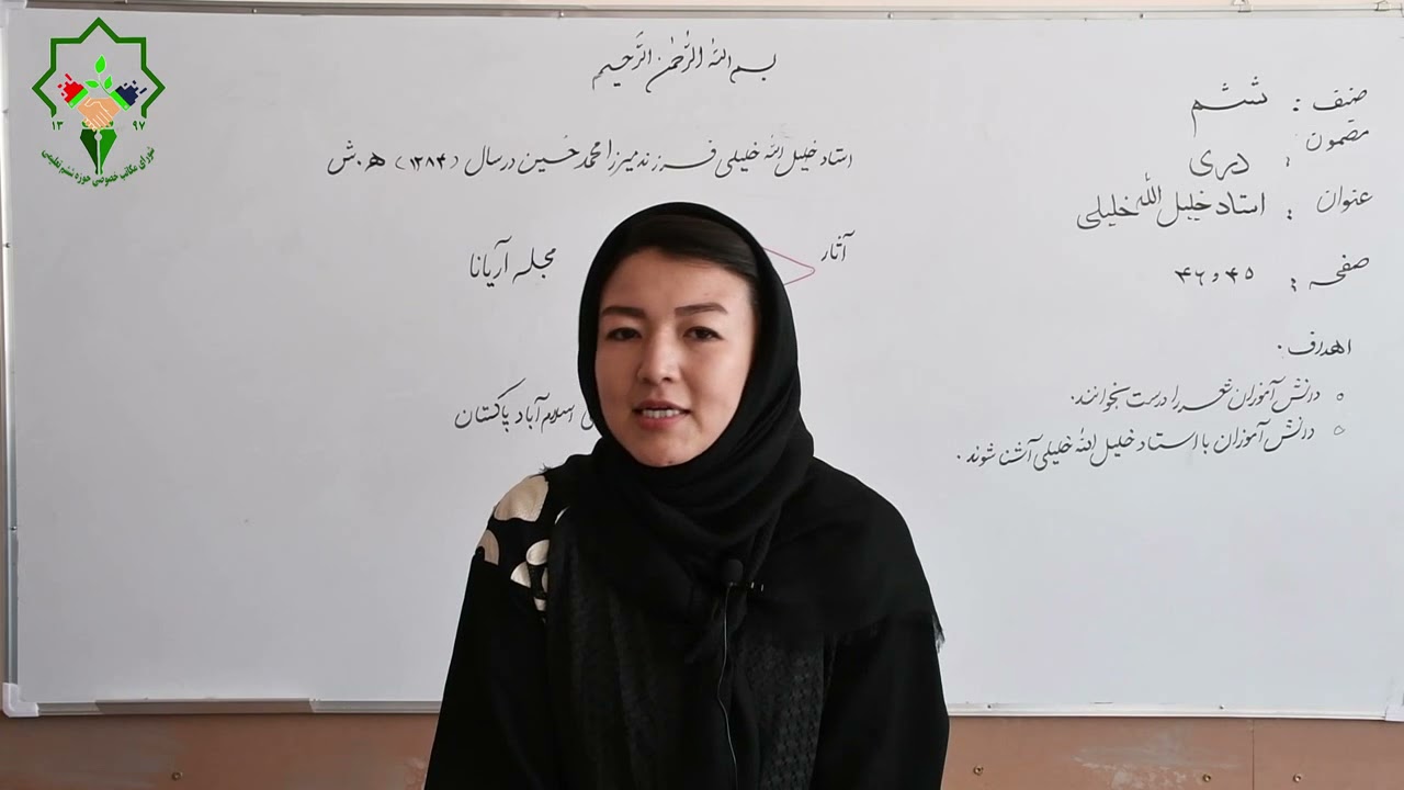 دری صنف ششم: درس 12 ( آشنایی با استاد خلیل الله خلیلی )