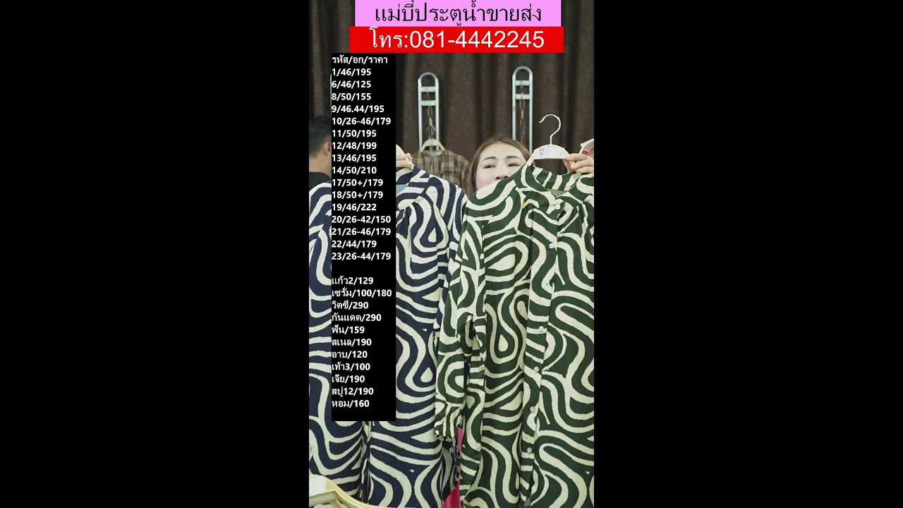 🔴LIVEสดเช้า 5 มีนาคม 2569 งานรุ่นใหม่ เสื้อสวย เซ็ทเริ่ดๆ ราคาดีมาเอฟกันจร้า