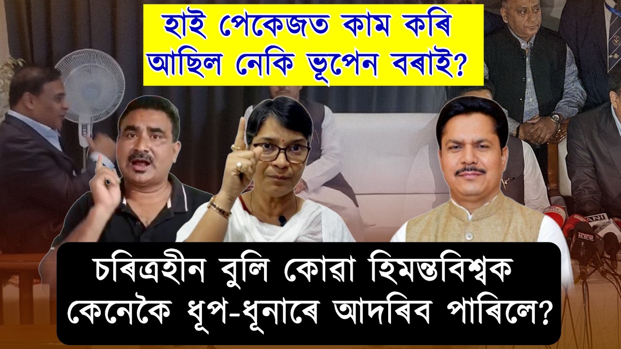 ভূপেন সম্পৰ্কত মুখ খুলি মীৰাই ক'লে 