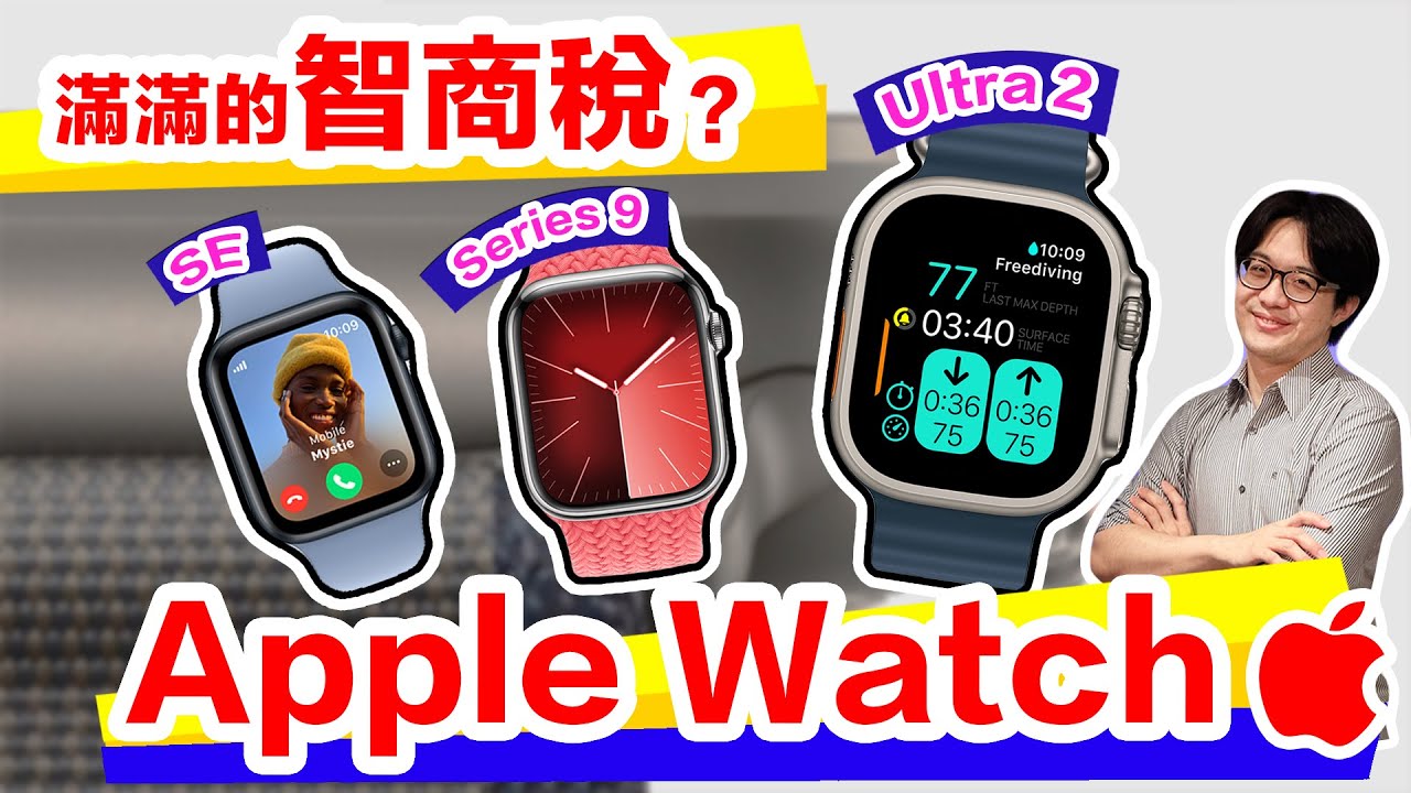 蘋果新Apple Watch又來收割智商稅？如果用一兩年就壞掉，值得買嗎？