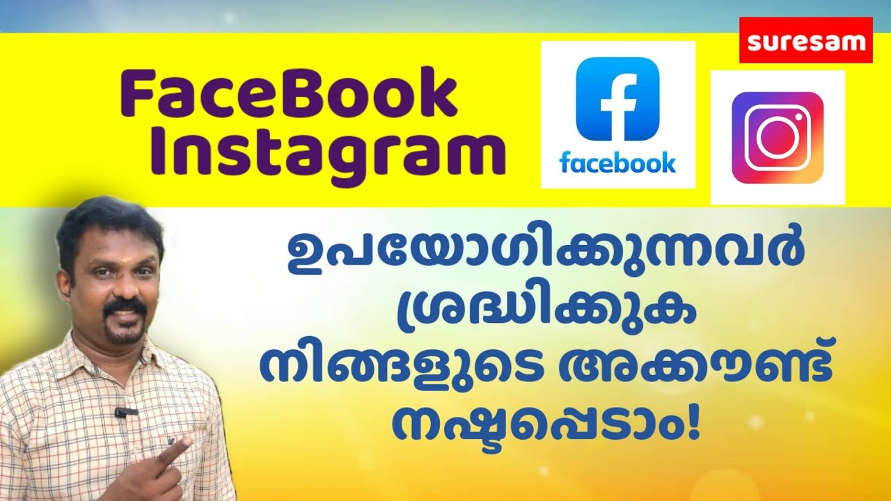 Facebook & Instagram ഉപയോഗിക്കുന്നവർ സൂക്ഷിക്കുക! നിങ്ങളുടെ account നഷ്ടപ്പെടാം!!!