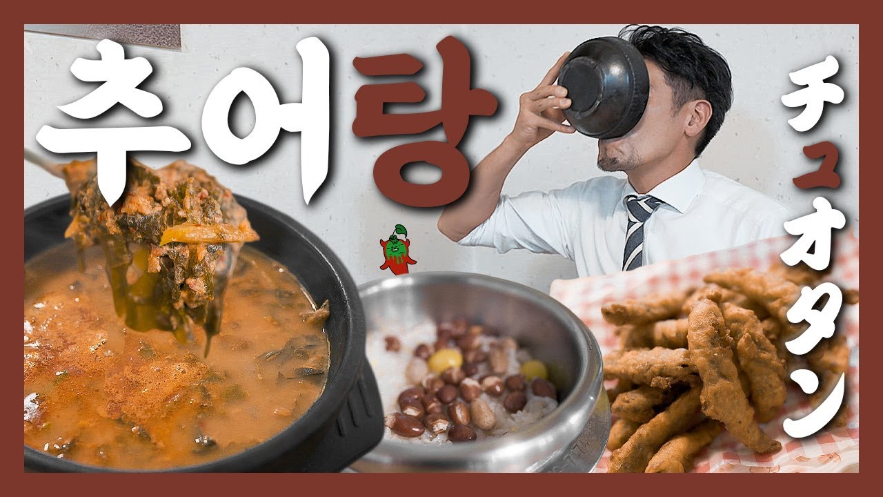 【맛집】 겉보기엔 화려하지 않지만 저력은 대단한 요리다! 『고독한 추어탕』 (KOR/JPN sub)