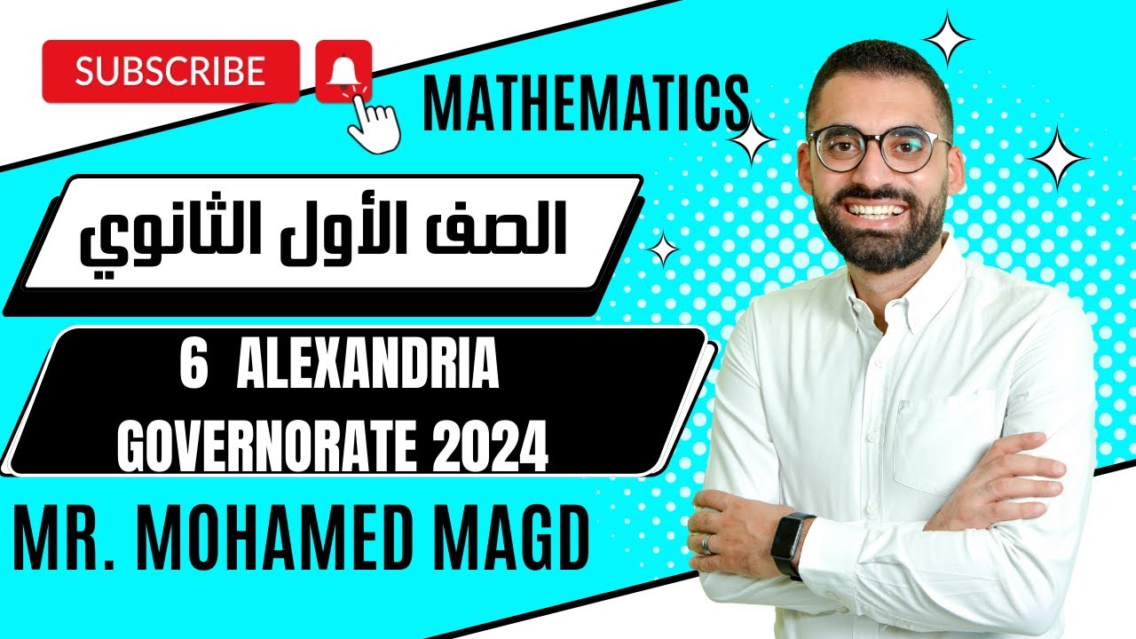 Secondary One -First term- Final Revision - Mathematics - 6 Alexandria-حل امتحانات كتاب المعاصر 2024