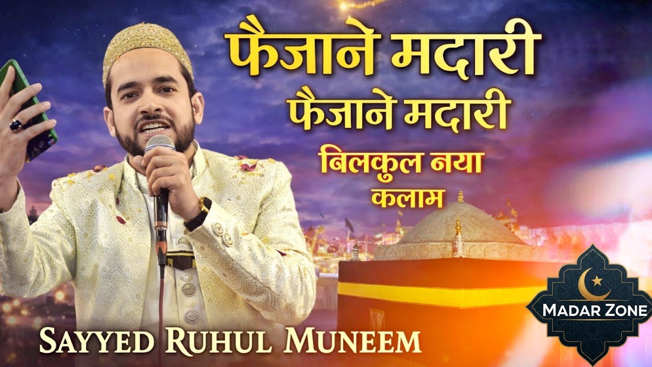 Faizane madari Faizane madari, Sayed Ruhul Muneem Sahab Makanpuri bilkul Naya Kalam