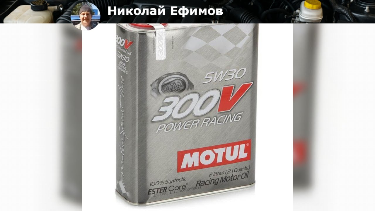 Обзор Motul 300V POWER RACING 5W30: Почему это масло – выбор гонщиков?