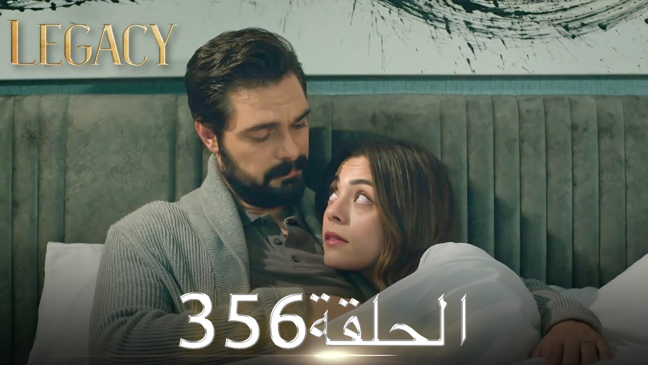 الأمانة الحلقة 356 | عربي مدبلج