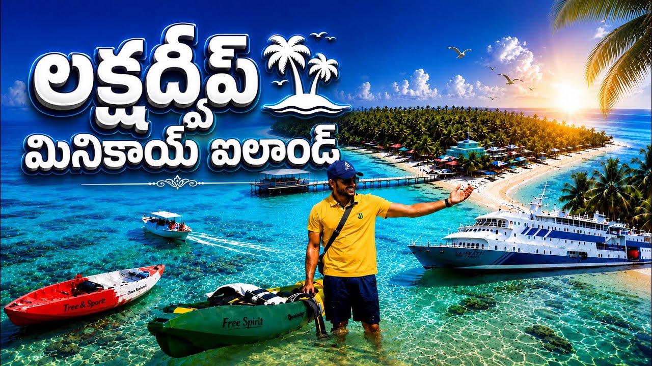 Lakshadweep Cruise Ship Journey To Minicoy Island | Crystal Clear Lagoons & Corals #geotraveller 