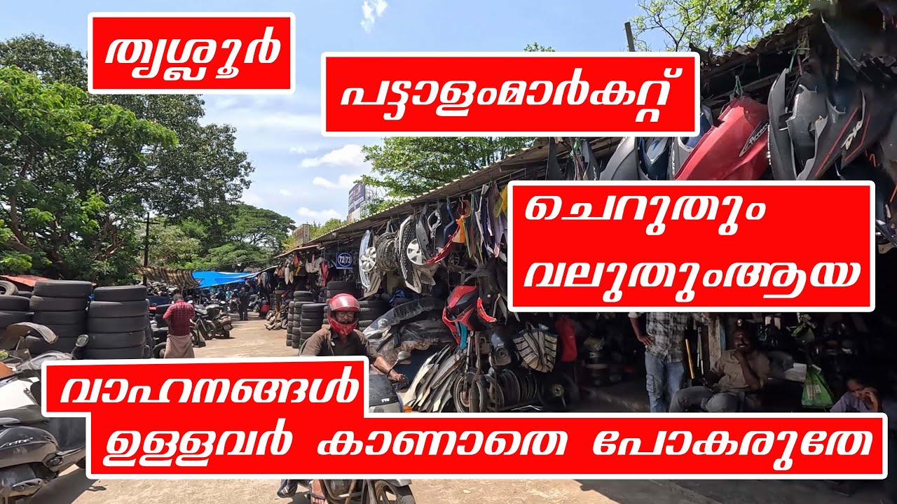 🚗🛵🔧Good market for vehicles! The original low-budget market in Thrissur