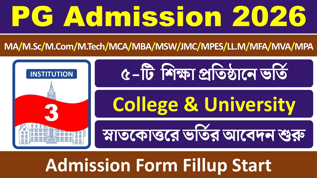 PG Admission 2026-2027: MA/M.Sc/M.Com/MCA/MBA/LL.M/etc | Part-3 | 5-টি শিক্ষা প্রতিষ্ঠানে ভর্তি