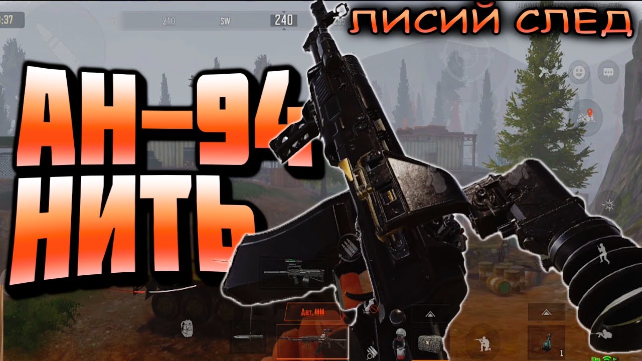 ARENA BREAKOUT! ИВЕНТ ЛИСИЙ СЛЕД! АН-94 С НИТЬЮ!