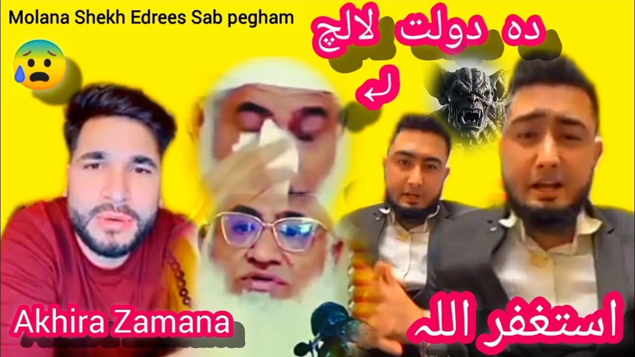 Mulana Shekh Edrees Sab Shahsawar Ta Pegham New video 2026