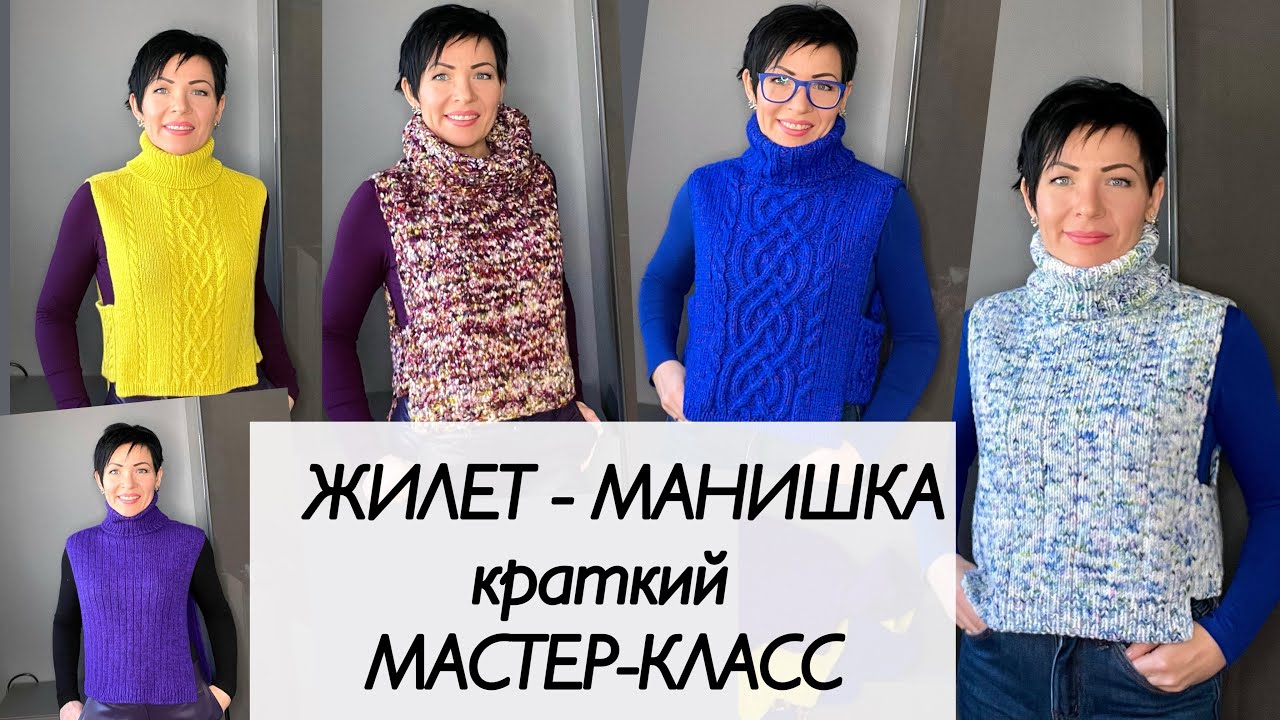 Жилет - манишка спицами, краткий мастер-класс / Переманишка спицами / реглан погон  / МК вязание