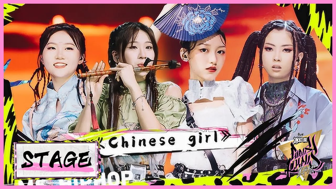 《Chinese girl》王澳楠 彭乙航 九尾 李唯  |《黑怕女孩 Girls Like Us》