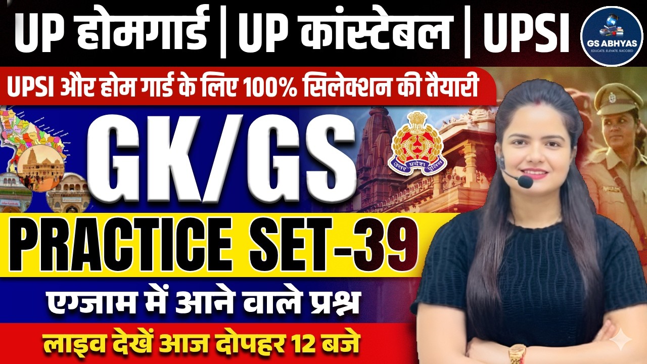 UP Home Guard Bharti 2025 | GK -GS Practice Set –39 | UPPOLICE, UPSI | UP GK-GS 2025 | By Neha Singh