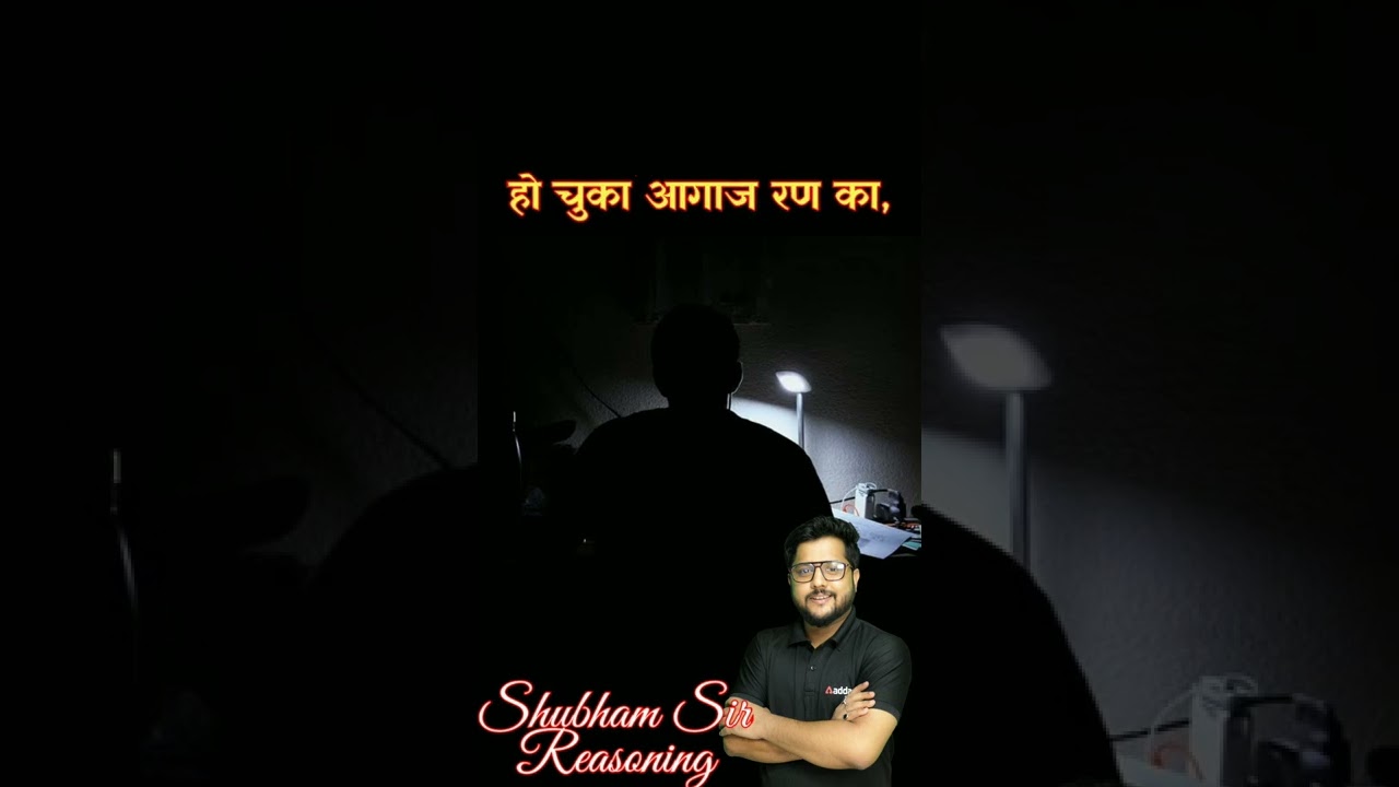 इतिहास वही बनाएगा जिसका संघर्ष जारी है। Shubham Sir Reasoning || Adda247 ||Motivational Video