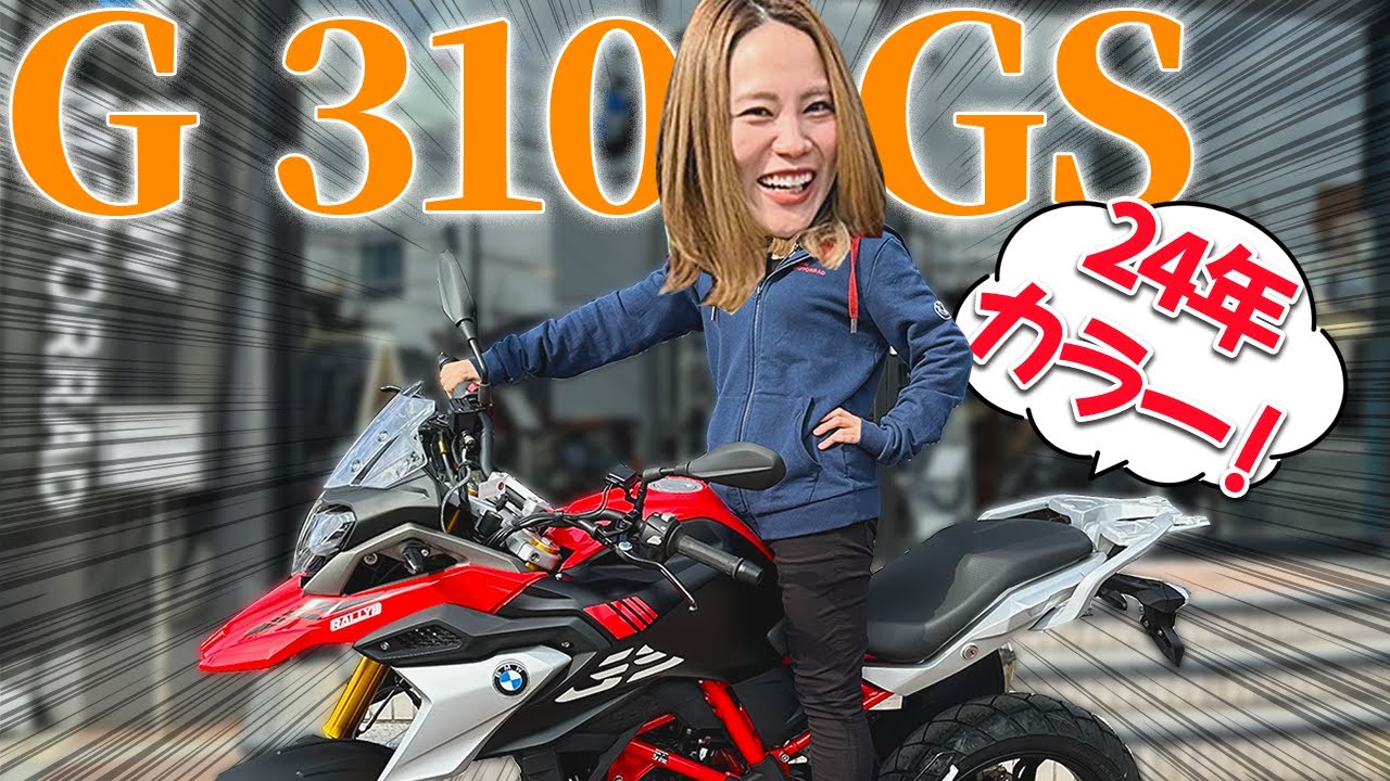 【G 310 GS】お手頃サイズのGSシリーズをご紹介！✨【BMW Motorrad】