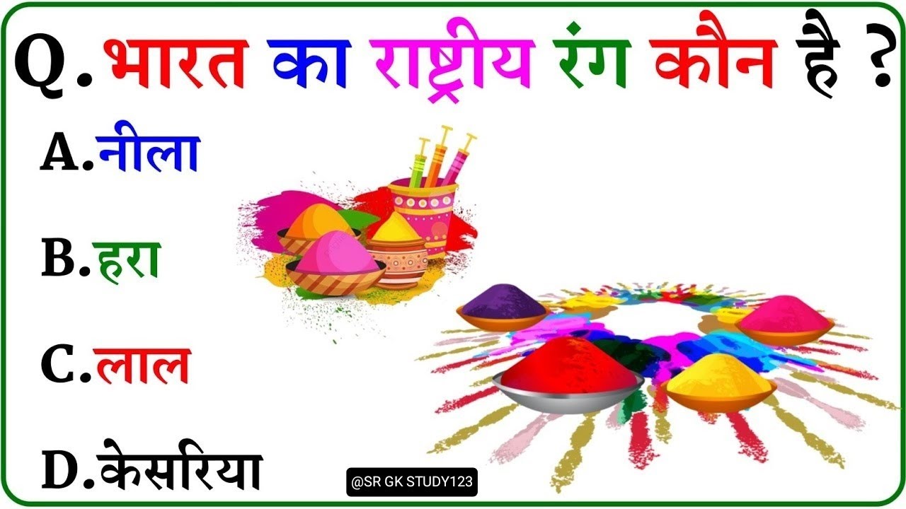 GK Question || GK Question and Answer || GK Quiz || #shorts #gk #viralvideos