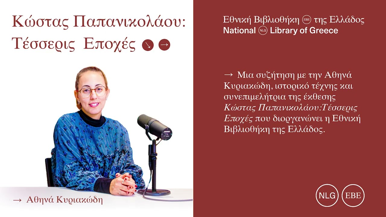 Κώστας Παπανικολάου: Τέσσερις Εποχές
