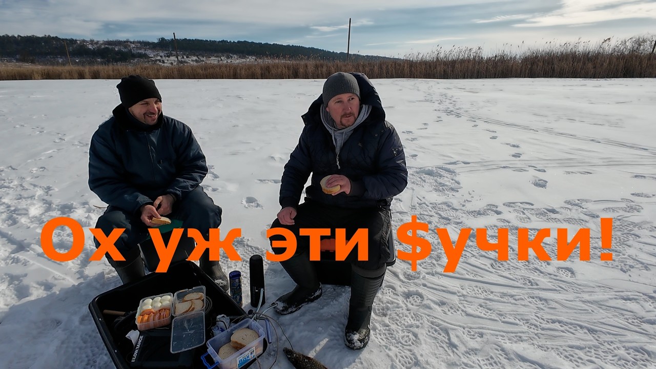 Ловим ЩУКУ на жерлицы,отличный день с друзьями и $УЧКАМИ !