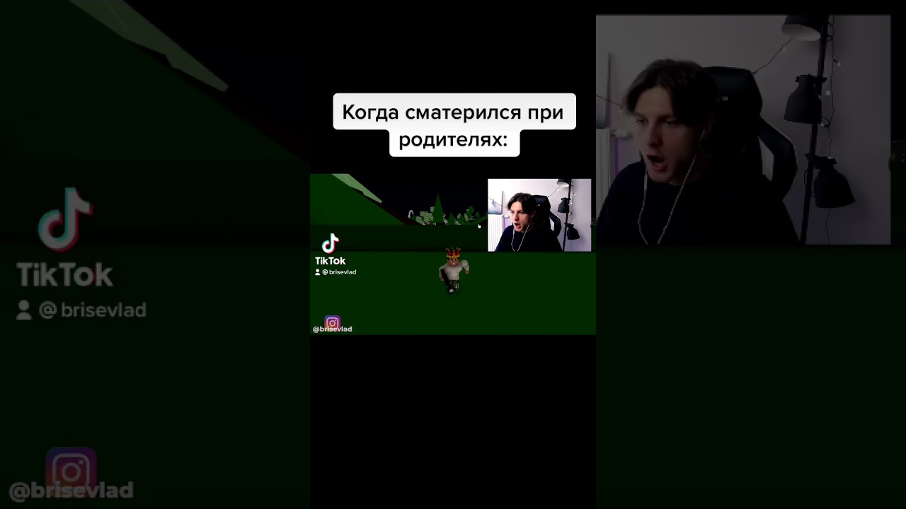 Когда сматерился при родителях. Брайс мемы Роблокс. #Shorts