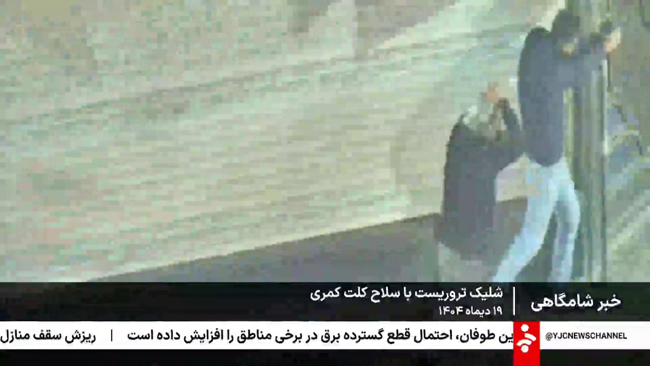 خبر 21 - پنجشنبه 2 بهمن 1404