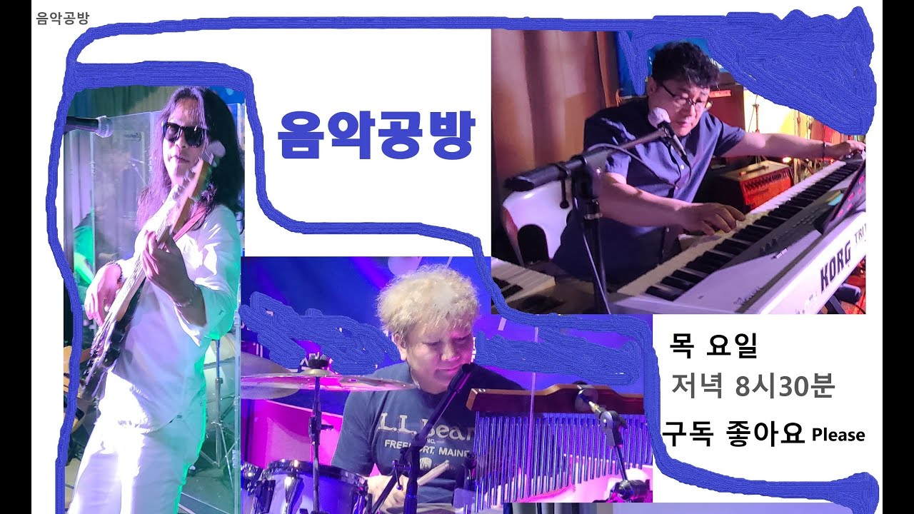 공개방송!![음악공방] 392회 2026년 03월01일 일요일
