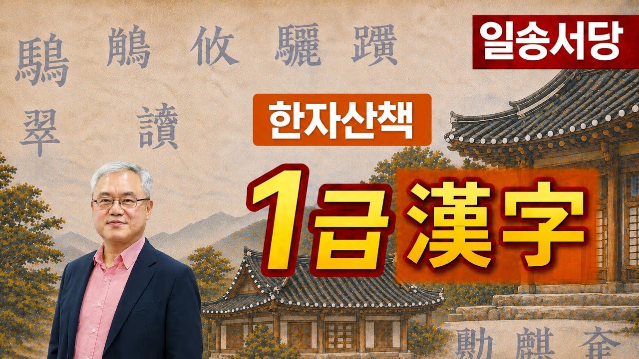 한자산책 - 1급 한자  제 4강(입 구 口 - 後편)
