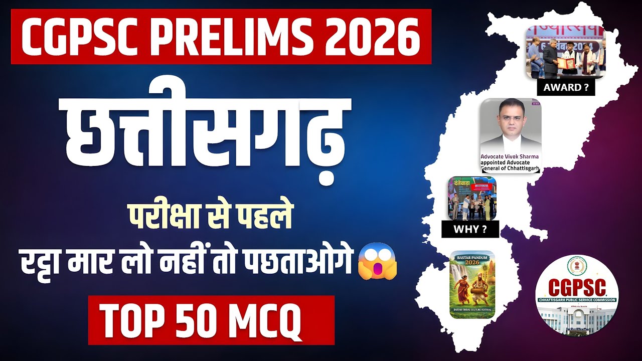 CGPSC Prelims 2026 🔥 Top 50 Most Important MCQs | Chhattisgarh Current + Expected Questions