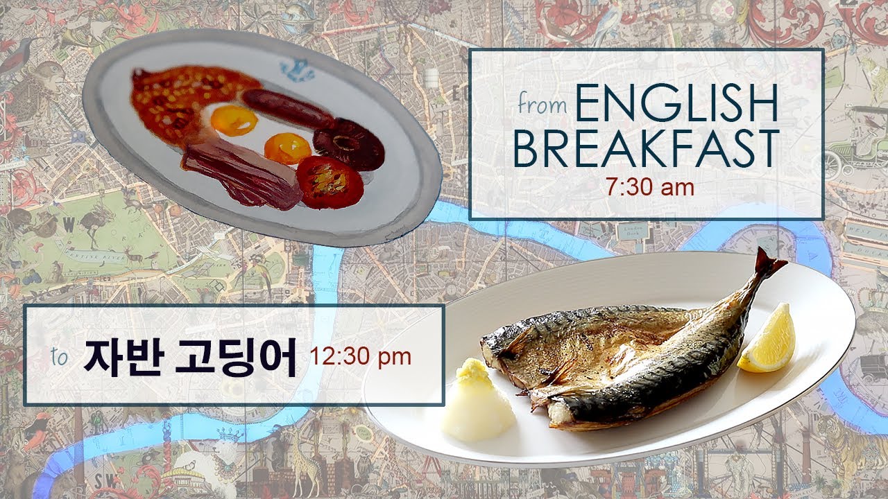 from English Breakfast(잉글리쉬 브렉퍼스트) to Overnight Dried Mackerel(자반 고등어)