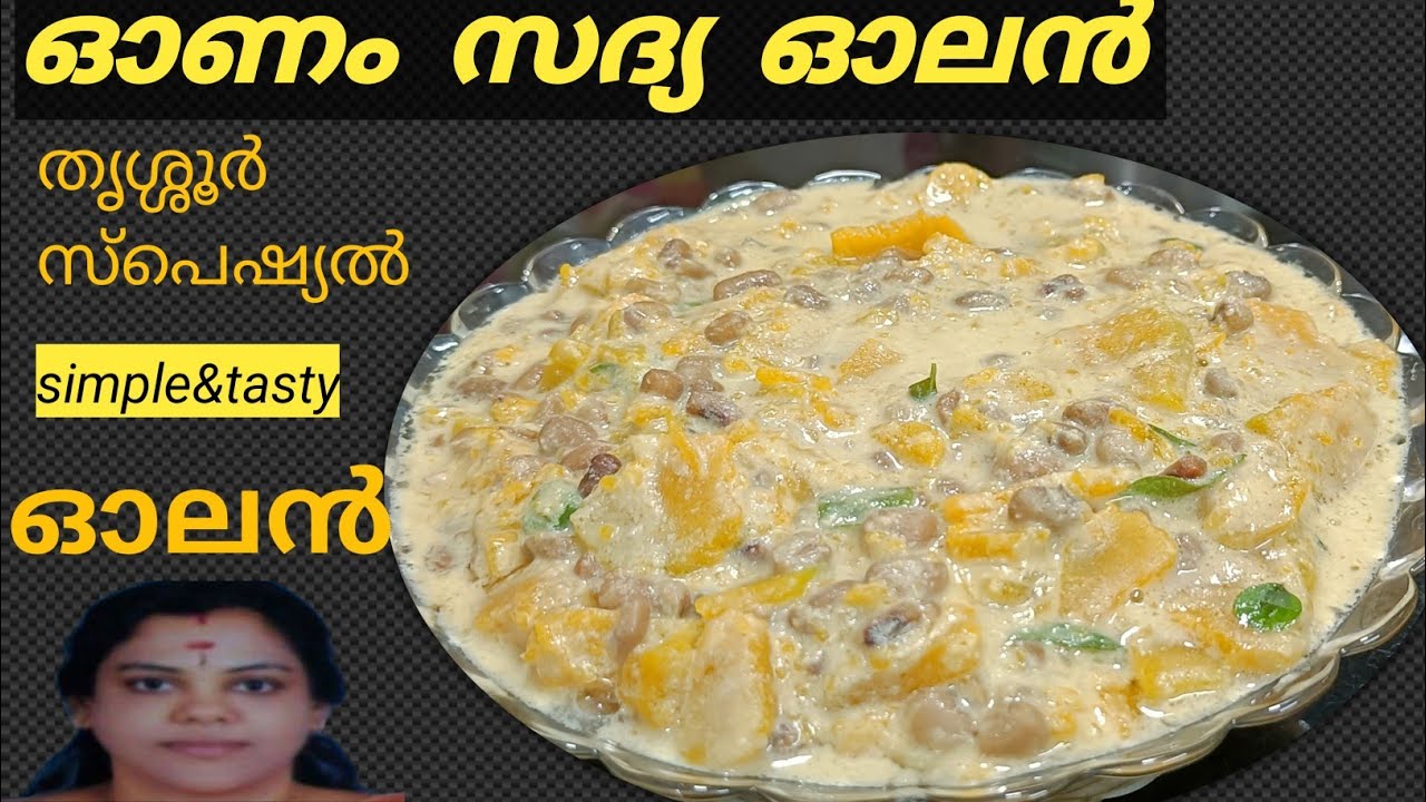 Traditional  Sadhya Style Olan | Payar Mathanga Olan Recipe | Onam Sadhya Special Olan Recipe.