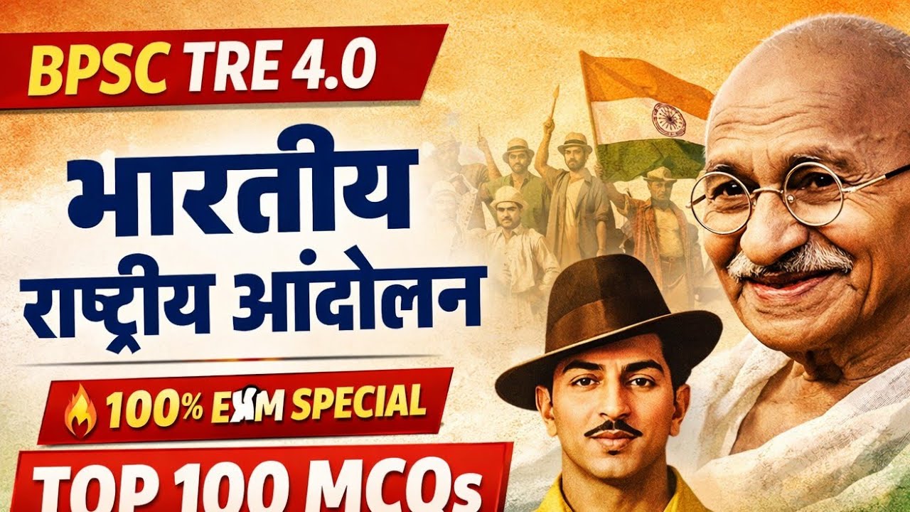 BPSC TRE-4.0 | BPSC TRE Previous Years Question | BPSC शिक्षक भर्ती 2026