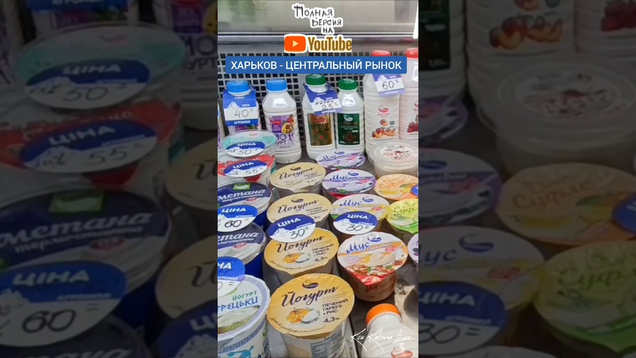 🛒 ХАРЬКОВ ~ ЧТО КУПИТЬ? ЦЕНТРАЛЬНЫЙ РЫНОК? ~ KHARKIV ~ WHAT TO BUY? CENTRAL MARKET?