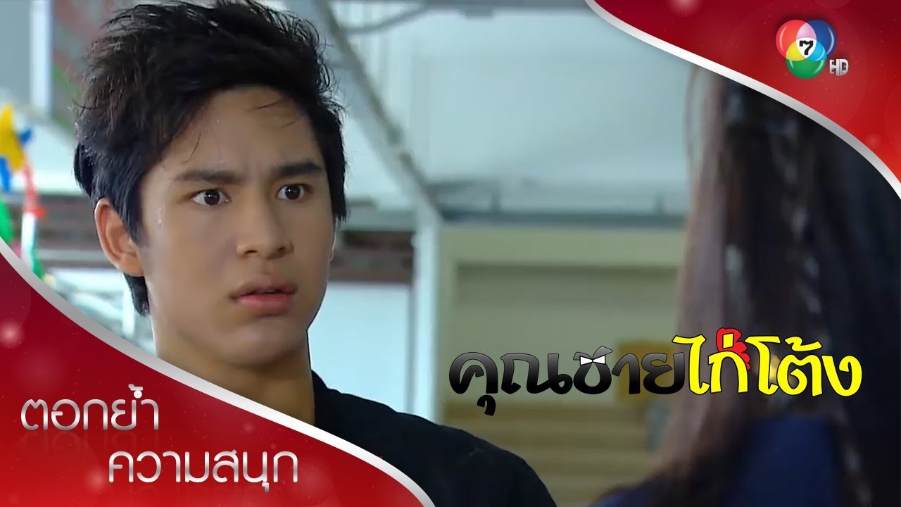 โต้งตลาดแตก | ตอกย้ำความสนุก คุณชายไก่โต้ง EP.1 | Ch7HD