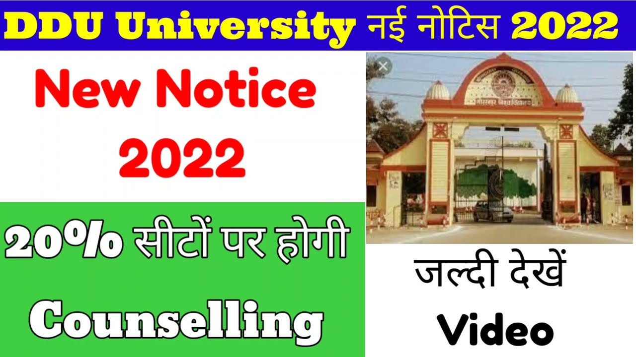 ddu university latest news today | ddu New Notice 2022 | ddu में 20% सीटों होगी Counselling |