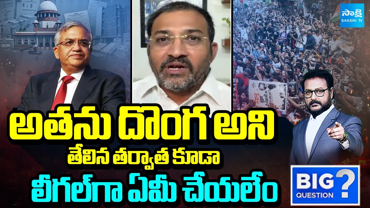 Ambati Ramakrishna Yadav Comments About SIR and CEC Gyanesh Kumar | Big Question | @SakshiTV