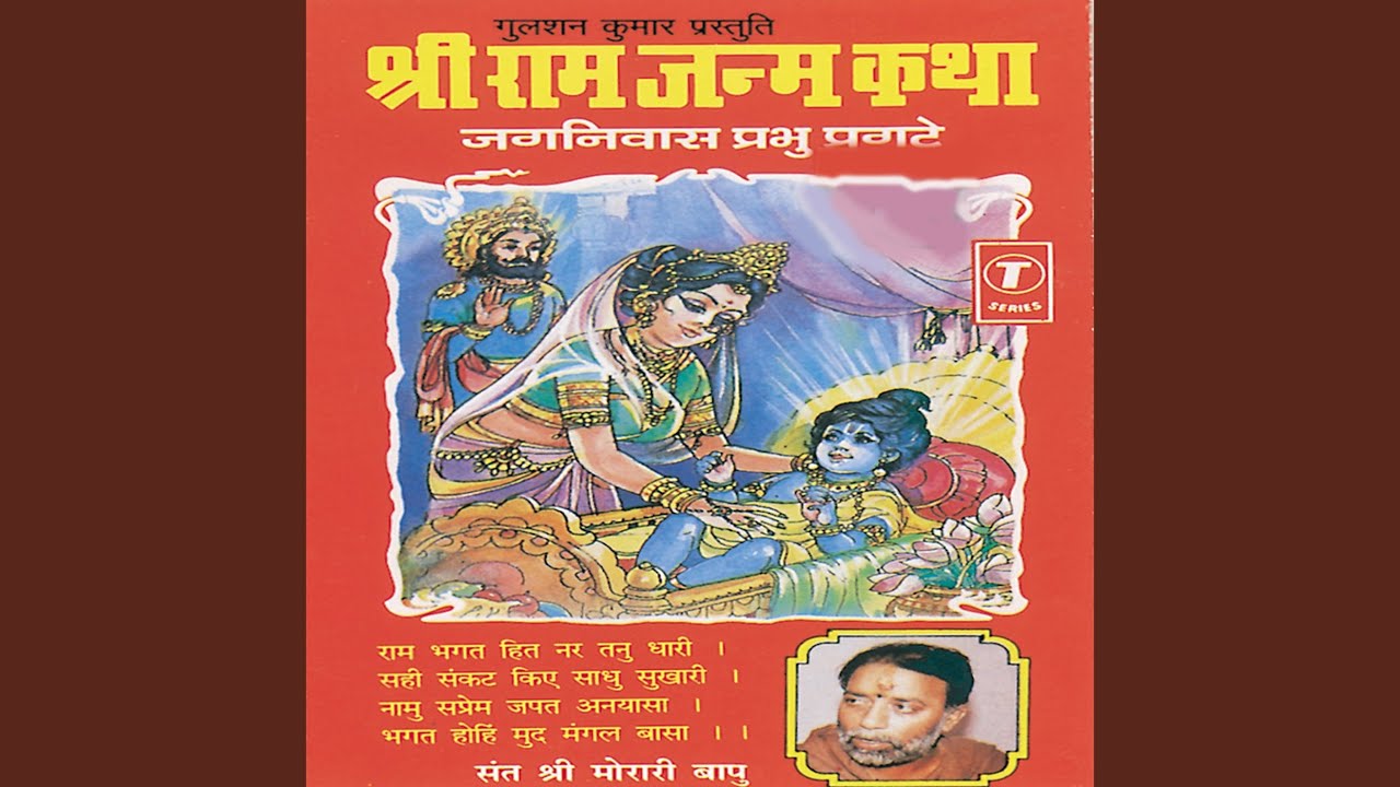 Shree Ram Janm Katha