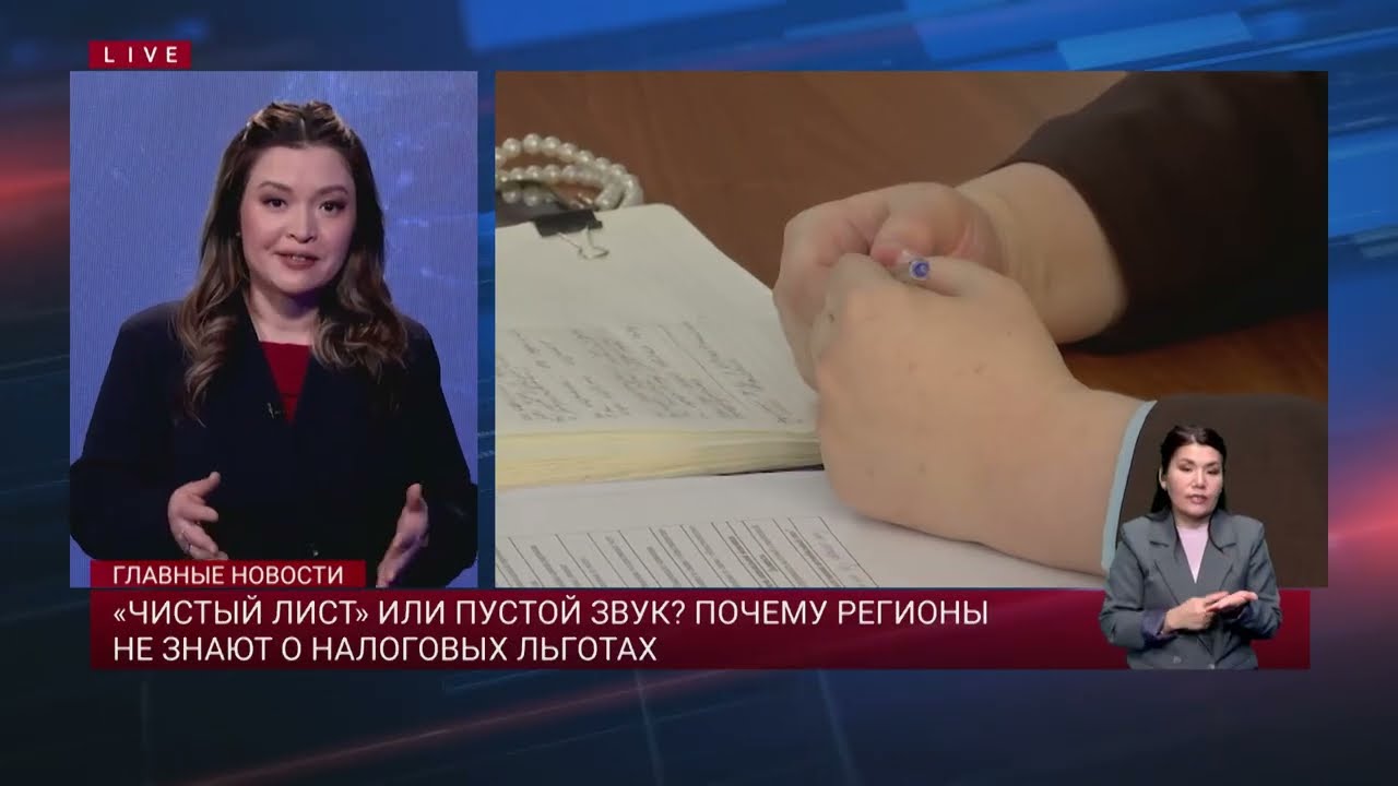 «Чистый лист» или пустой звук? Почему регионы не знают о налоговых льготах
