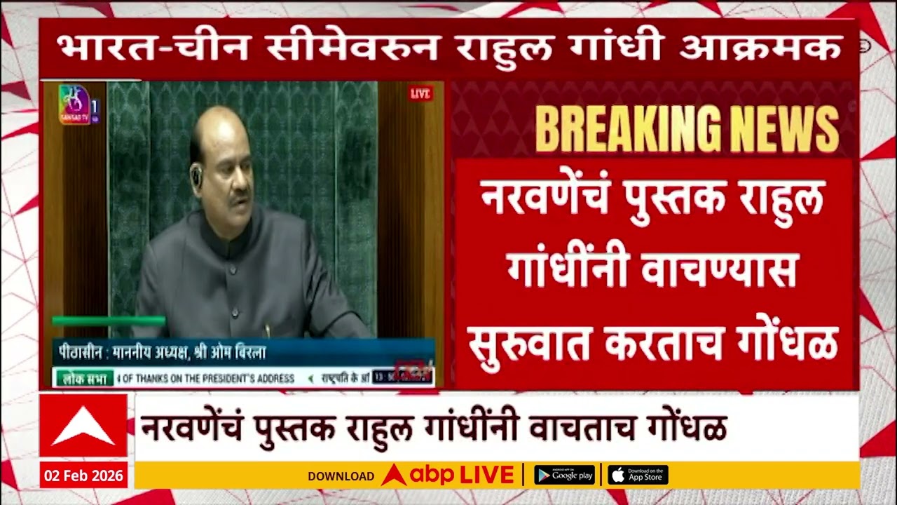 Rahul gnadhi vs Amit Shah : भारत-चीन सीनेवरुन राहुल गांधी आक्रमक, लोकसभेत गदारोळ