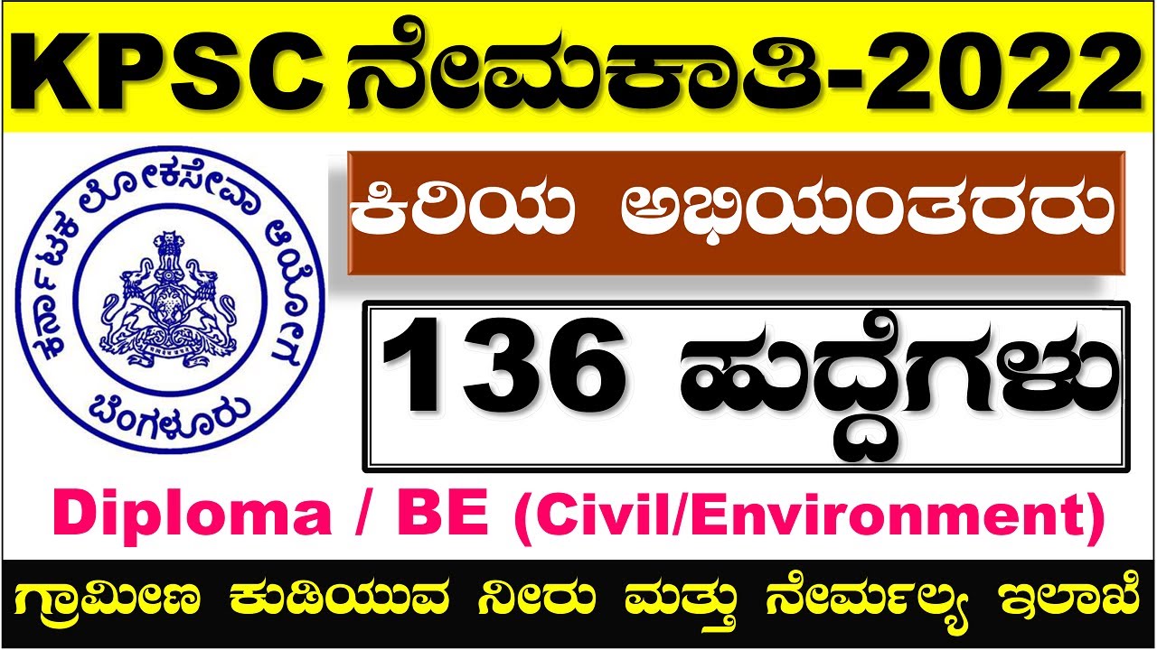 KPSC Recruitment 2022|Rural Drinking Water and Sanitation recruitment| Junior Engineer|Udyoga Mahiti