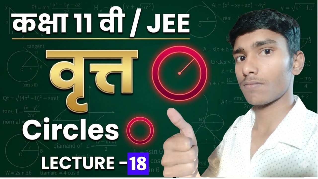 CIRCLES [ वृत ] LECTURE -18 || 