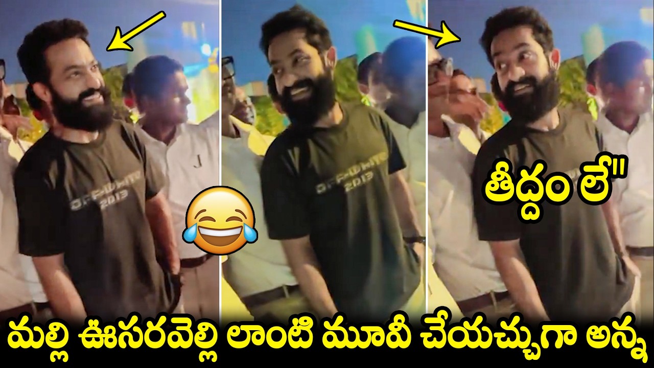 Jr Ntr Fun With His Fan | Oosarvelli Movie | Ntr Latest Videos | Filmy Hunk