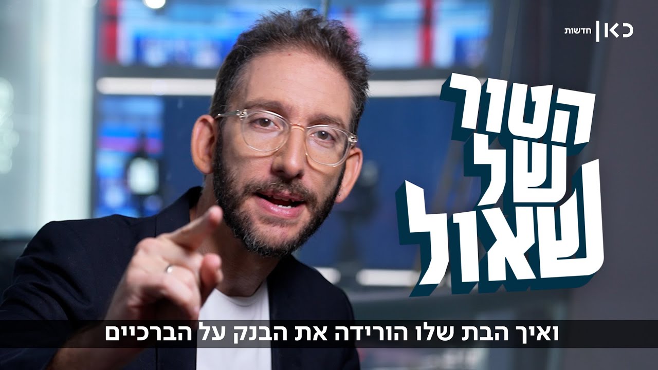זהירות, שוד: העמלה המופרכת שעלולה ליפול על ההורים שלכם