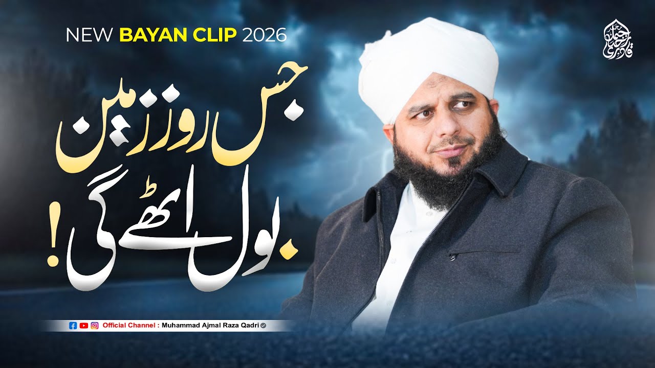 Jis Roz Zameen Bol Uthy Gi | New Clip 2026 | Muhammad Ajmal Raza Qadri