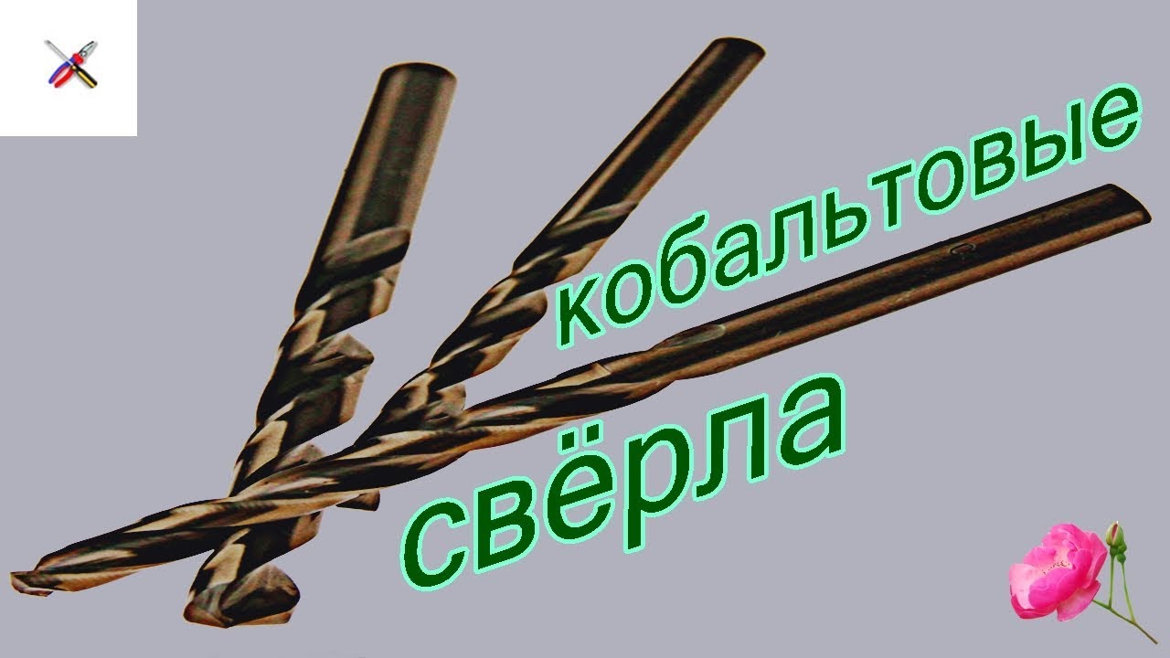Тест кобальтовых свёрл из Китая.