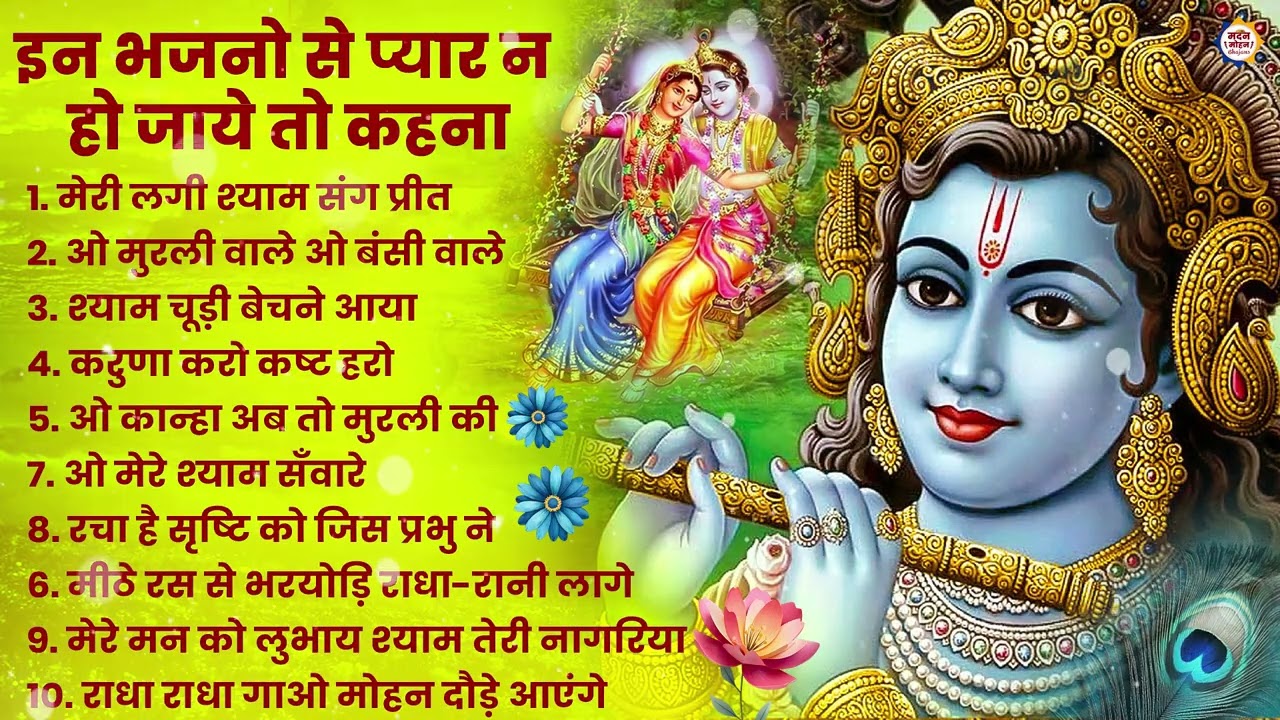 2025 New Krishna Bhajan - राधा कृष्णा भजन | Superhit Radha Krishna Bhajan | कृष्णा भजन 2025